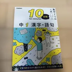 中1 漢字・語句