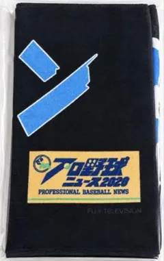 プロ野球ニュース 今日のホームラン フェイスタオル - メルカリ