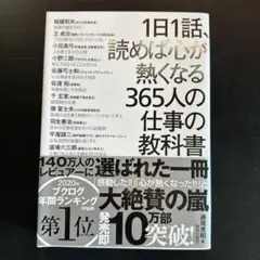 1日1話、読めば心が熱くなる365人の仕事の教科書