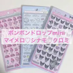 【新品】正規品　ボンボンドロップシールミニ　サンリオ　クロミ　マイメロ　シナモン