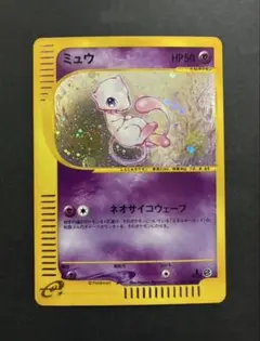 ポケモンカード ミュウ e 119/128 第1弾基本拡張パック ②