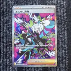 ホミカの演奏 SAR MEGA 拡張パック ニンジャスピナー 119/083