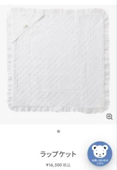 familiar ラップケット