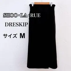 【お買い得】シューラルー　ナロースカート　黒　M