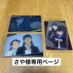 さや様専用　名探偵コナン　イタジャガ