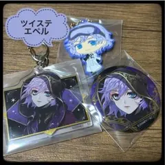 ツイステ  エペル・フェルミエ  缶バッジ、アクリルキーホルダー、ラバスト