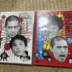 ダウンタウンのガキの使いやあらへんで!! DVD 4巻 7巻セット - メルカリ