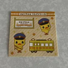 ひよこちゃんシール