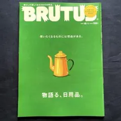 BRUTUS(ブルータス)2020年12月1日号