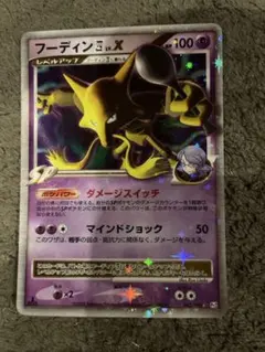 ポケモンカード フーディン四 LV.X (Pt2 042/090 ☆) - メルカリ