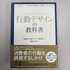 人を動かすマーケティングの新戦略 「行動デザイン」の教科書