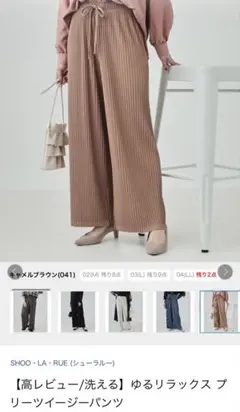 SHOO-LA-RUEパンツ　Lサイズ