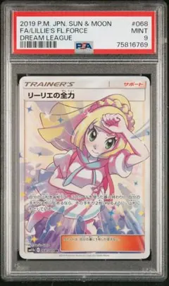2026年最新】psa10 リーリエの全力の人気アイテム - メルカリ