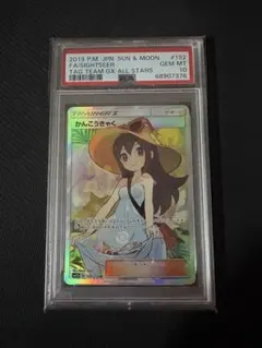 2026年最新】かんこうきゃく psa10の人気アイテム - メルカリ