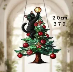 ３７９　クリスマスツリーといたずら猫　２０cmアクリルサンキャッチャー