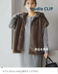 studio CLIP フェイクファーフードベスト/新品タグなし