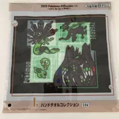 ポケモン 一番くじ I賞 ハンドタオルコレクション ジガルデ
