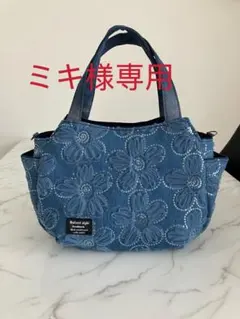 1138 ミキ様専用　大きめ花柄デニムリメイクバック　ハンドメイド