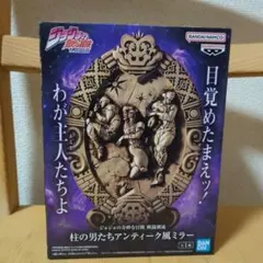 JoJo's Bizarre Adventure Antique-Style Mirror