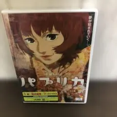 2026年最新】パプリカ デラックス・ボックス DVDの人気アイテム - メルカリ