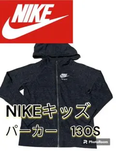 日除けに！NIKE キッズパーカー　130〜　Sサイズ
