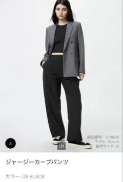 ユニクロカーブパンツ