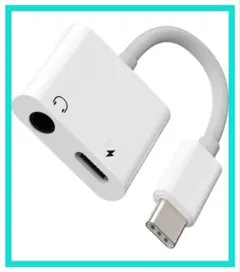 USB C 3.5mm イヤホンジャック 変換アダプタ(2in1)