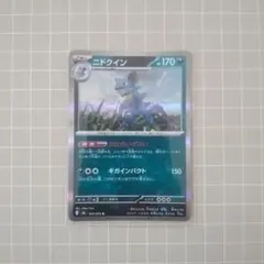 ニドクイン R MEGA 拡張パック ストームエメラルダ キラ 043/076