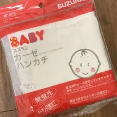 未使用品　スズラン ベビーガーゼハンカチ 5枚入 綿100% 無蛍光