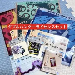 一番くじ　HUNTER × HUNTER I賞 ダブルハンターライセンス 7点