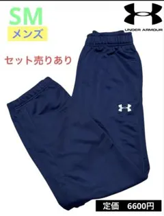 【新品】アンダーアーマー スウェットパンツ SM 紺 吸汗速乾トレーニング新古品