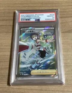 PSA10 コルニの気合い SR 079/070 双璧のファイターのサムネイル
