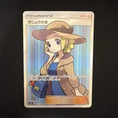 2026年最新】ポケカ エラー おじょうさま SRの人気アイテム - メルカリ