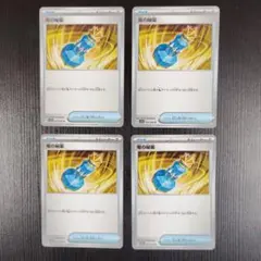 竜の秘薬　4枚　ポケカ　グッズ　トレーナーズ