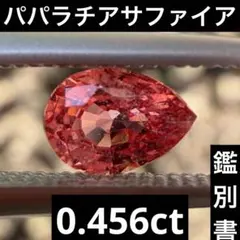 2026年最新】パパラチアの人気アイテム - メルカリ