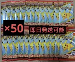 ピカチュウ プロモ マクドナルド 50枚セット