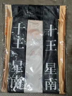 【新品未開封】 十王星南 The 1st Period 法被 新品未開封】十王星南 The 1st Period 法被 - メルカリ