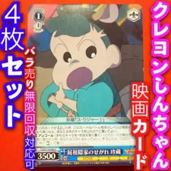 2025年最新】4コン クレヨンしんちゃんの人気アイテム - メルカリ