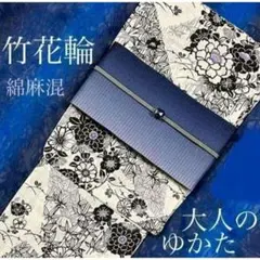 手縫い誂え 綿浴衣 【竺仙風】粋な藍色 涼やか 夏草柄 古典柄