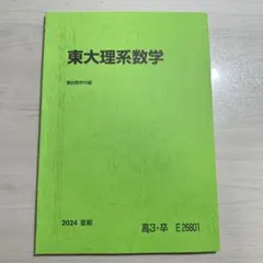 【最新年度版】駿台 夏期講習テキスト 10冊セット 数学/化学/物理/英語 最新年度版】駿台 夏期講習テキスト 10冊セット 数学/化学/物理/英語