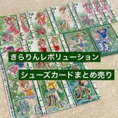 きらりんレボリューション カード 6枚セット - メルカリ