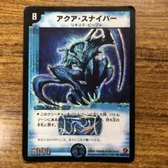 9627 アクアスナイパー ベストチャレンジャー 1枚
