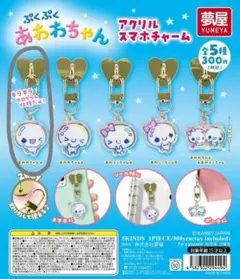 ぷくぷく あわわちゃん アクリルスマホチャーム あわわちゃんA