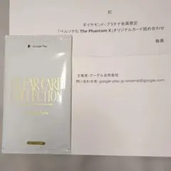 ペルソナ５：The Phantom Xオリジナルカードパック Google