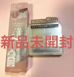 KIREI FACTORY マルチアイシャドウ×シェーディングセット 新品未使用