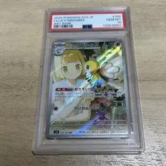 し*ば様 【PSA10】リーリエのアブリボン　AR