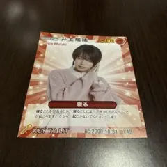 井上瑞稀　神山智洋　STARTOスターカード