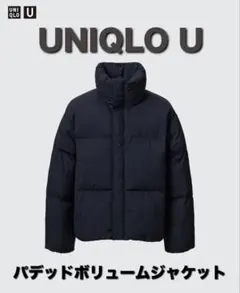 【UNIQLO U】 パデッドボリュームジャケット 【ユニクロU】