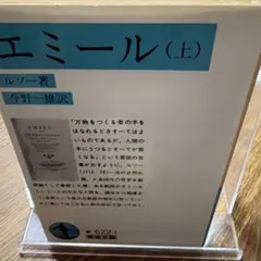 エミール 上