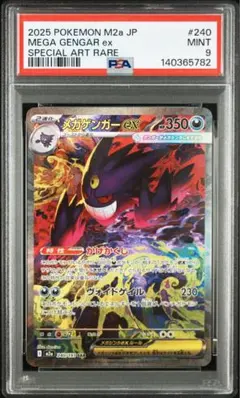 メガゲンガーex SAR 美品　早い者勝ち 晴れる屋2ネット買取】メガゲンガーex(SAR){悪}〈240/193〉[M2a]